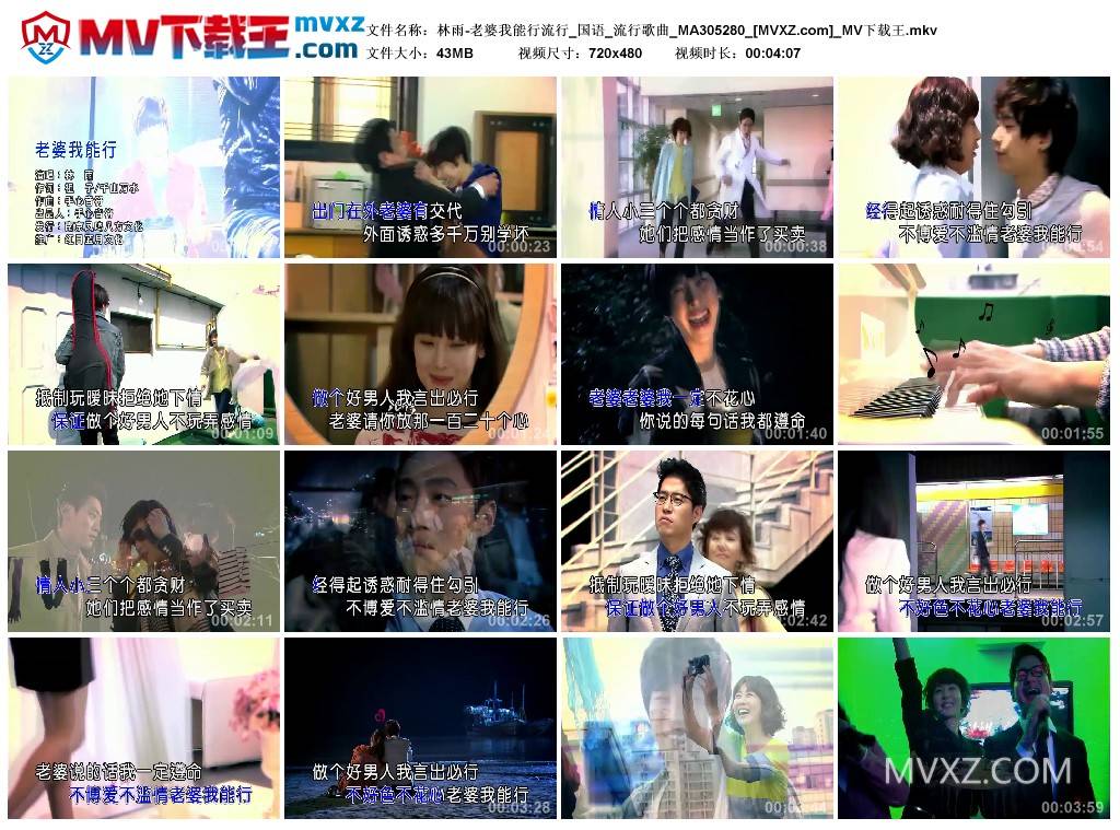 林雨-老婆我能行流行_国语_流行歌曲_MA305280